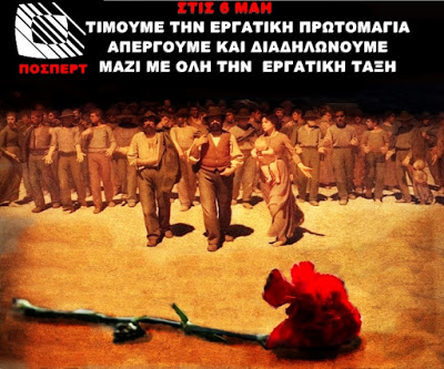 ΠΟΣΠΕΡΤ ΠΡΩΤΟΜΑΓΙΑ