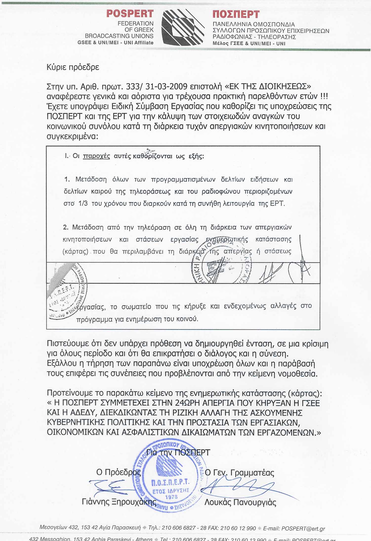 2009_03_31_Apantisi