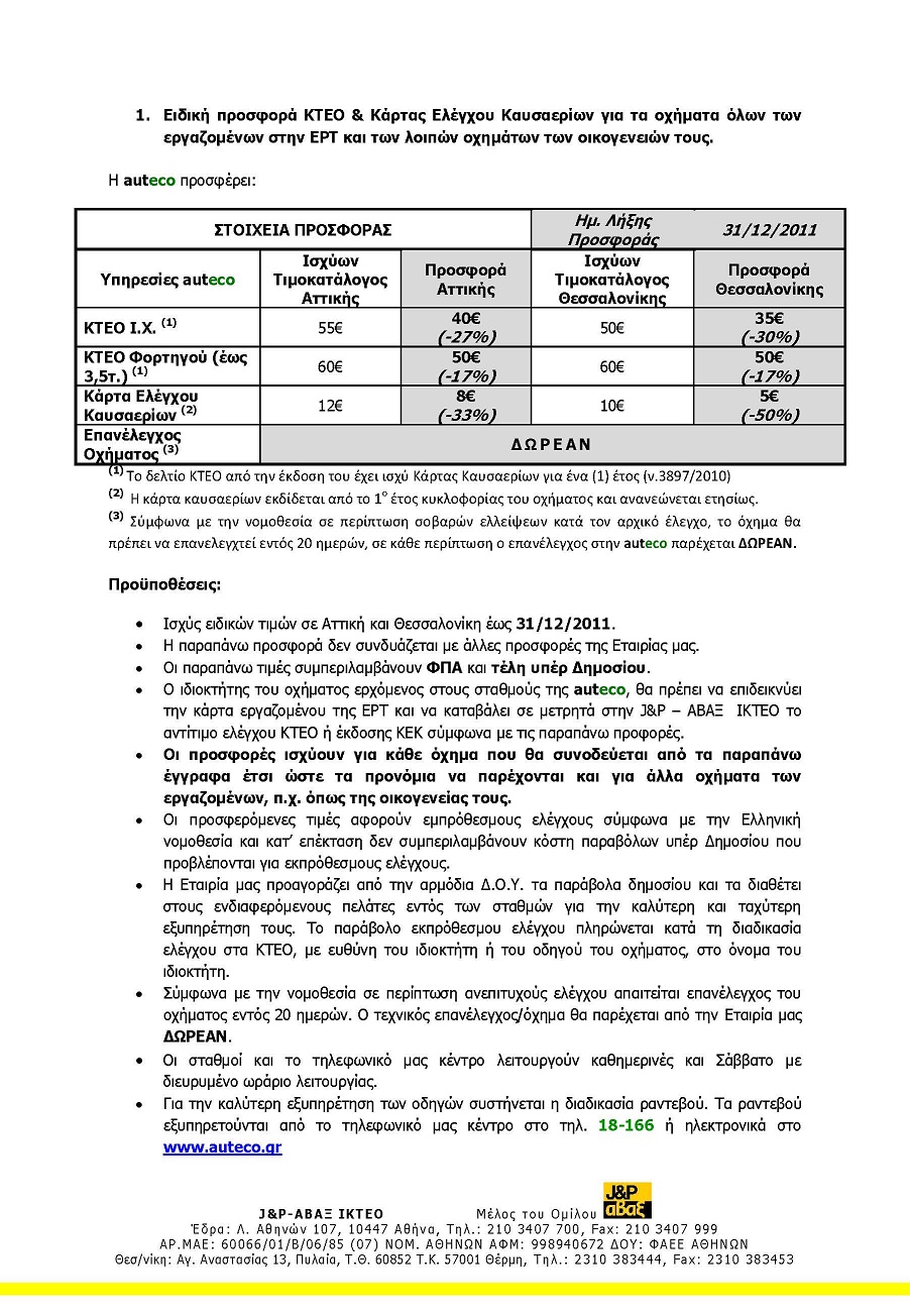 PROSFORA_KTEO_GIA__Page_21